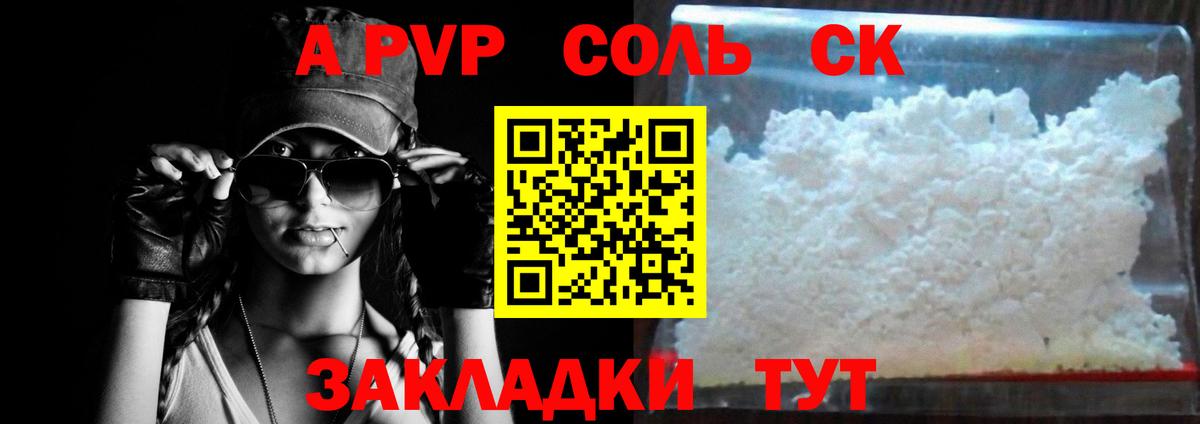 A PVP крисы CK Ртищево
