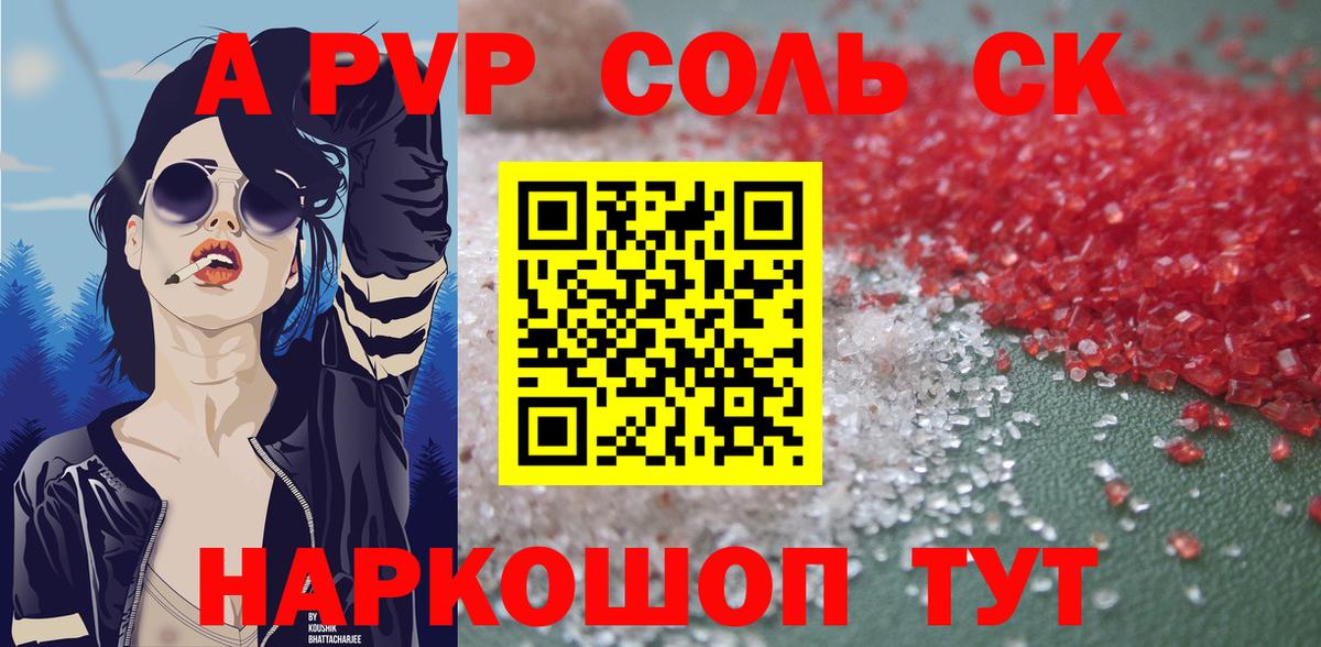 APVP Соль  закладки  Ртищево  Вход с VPN 