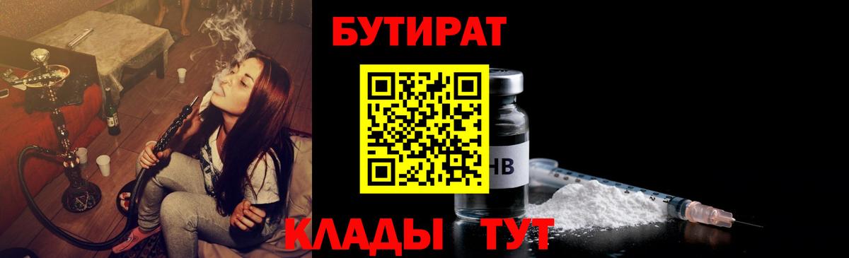 БУТИРАТ BDO 33%  Вход с VPN  Бутират  Ртищево 