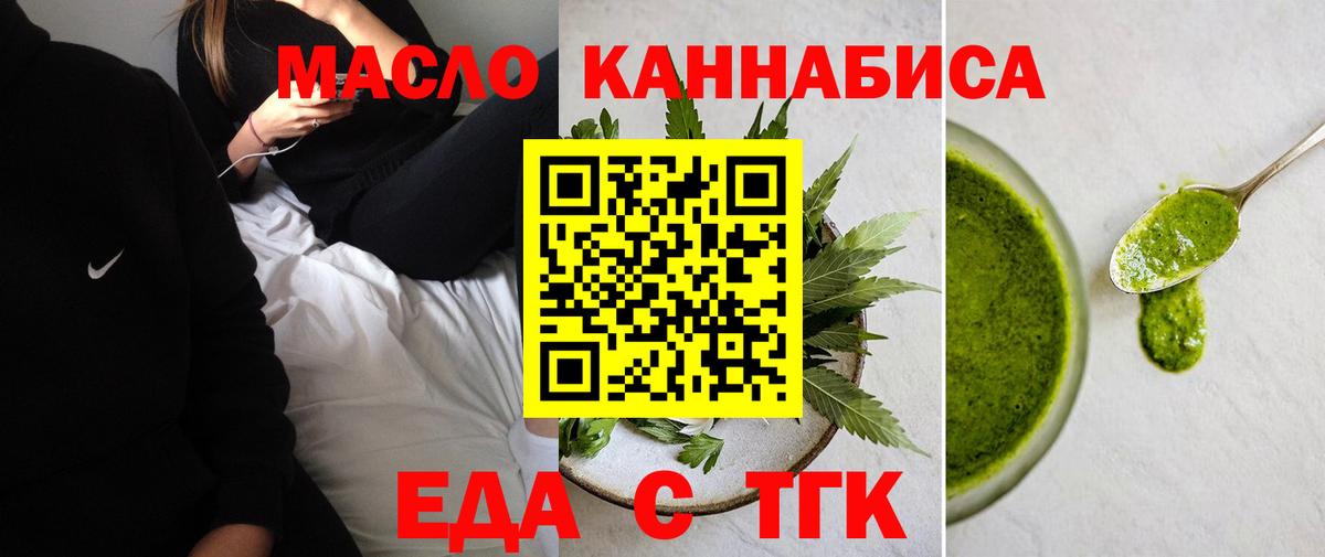 Еда ТГК марихуана Ртищево