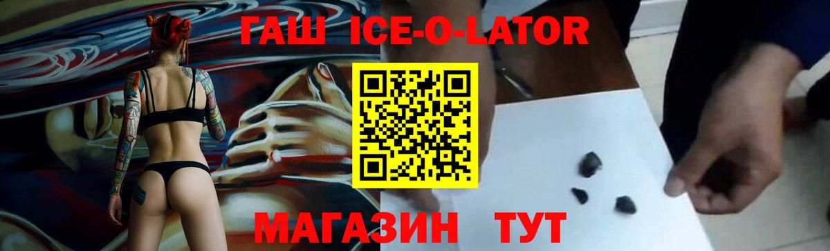 дарнет шоп  Вход с VPN  Ртищево  ГАШИШ хэш  Гашиш Ice-O-Lator 