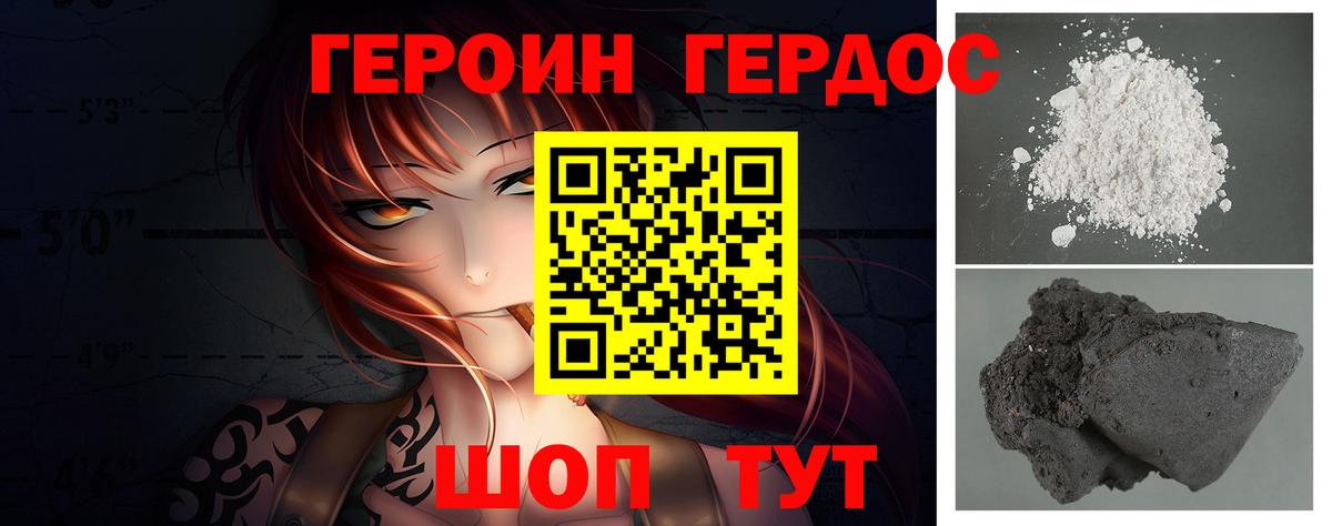Героин белый Ртищево
