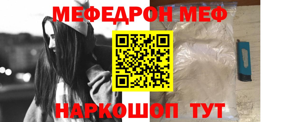 Меф мука  Меф 4 MMC  Мефедрон  Вход с VPN  где купить наркотик  Ртищево 