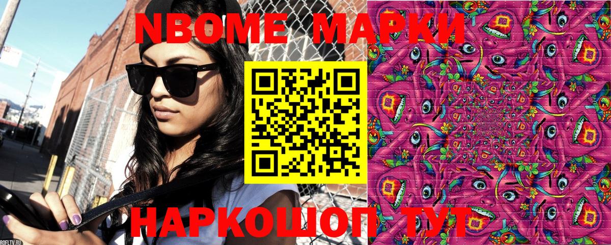 Марки N-bome  наркотики  Вход с VPN  Наркотические марки 1,5мг  Ртищево  Наркотические марки 1,5мг 