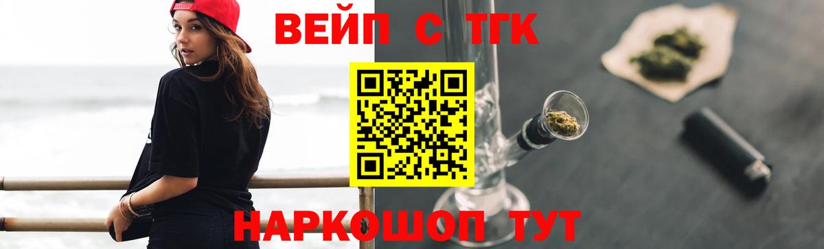 ТГК вейп с тгк  Вход с VPN  Ртищево  ТГК THC oil 